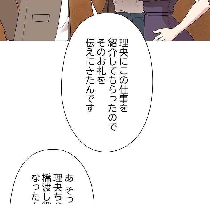 奥様は先生!? - Page 86