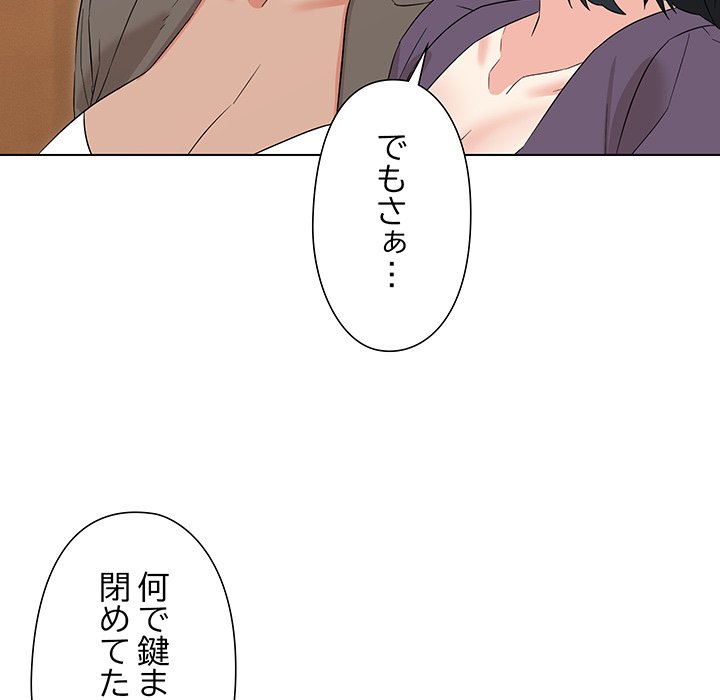 奥様は先生!? - Page 88