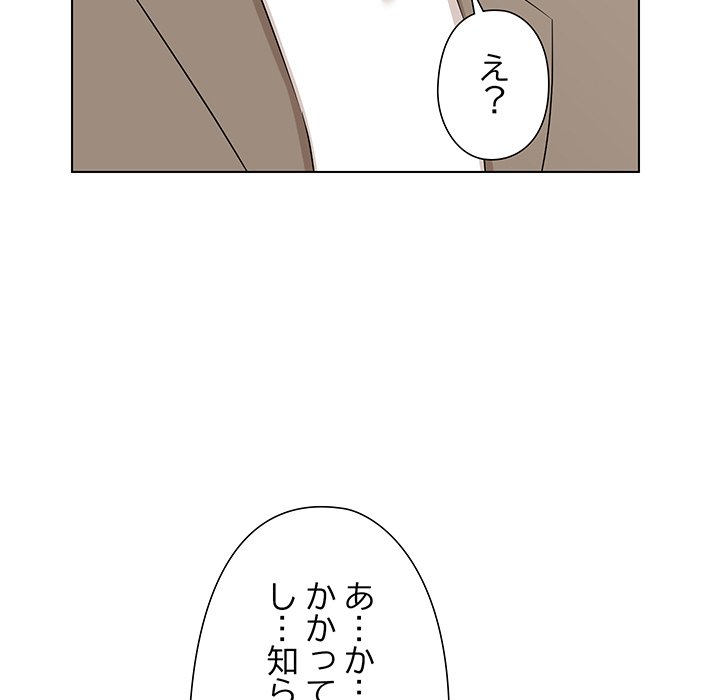 奥様は先生!? - Page 90