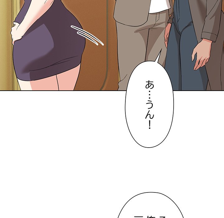 奥様は先生!? - Page 98