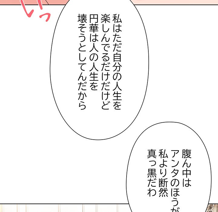 奥様は先生!? - Page 101