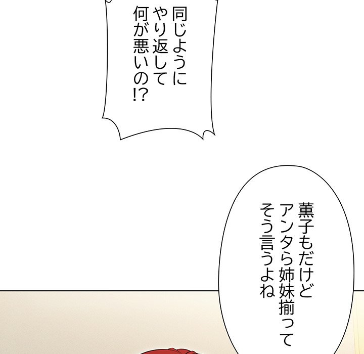 奥様は先生!? - Page 110