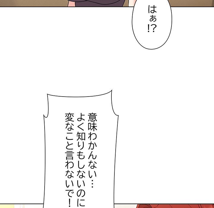 奥様は先生!? - Page 116