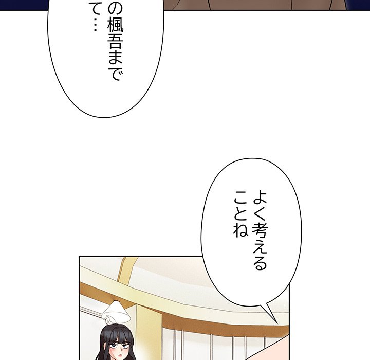 奥様は先生!? - Page 122