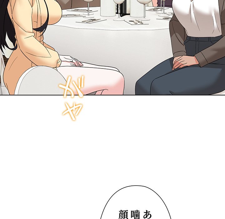 奥様は先生!? - Page 134