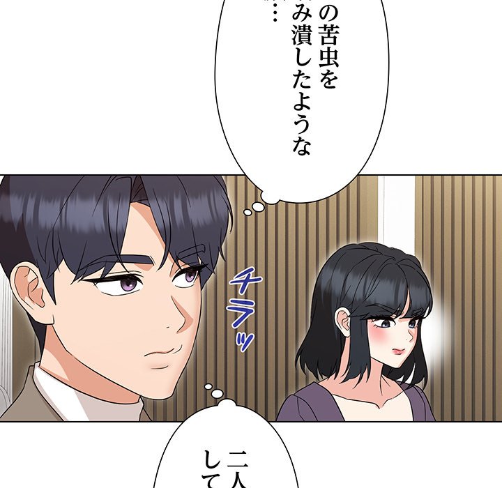 奥様は先生!? - Page 135