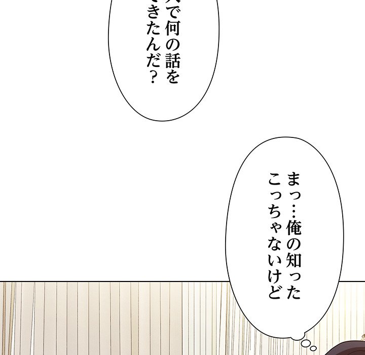 奥様は先生!? - Page 136