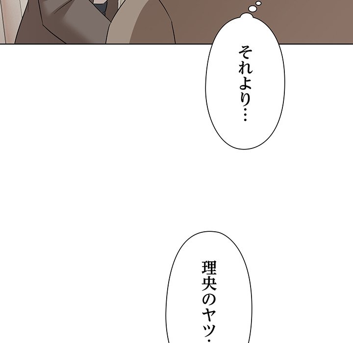 奥様は先生!? - Page 138