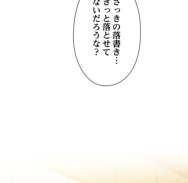 奥様は先生!? - Page 140