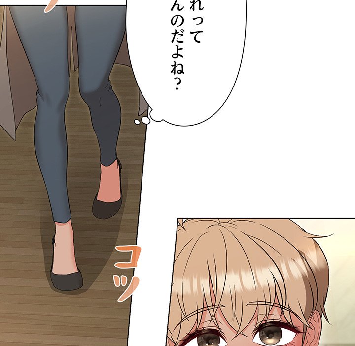 奥様は先生!? - Page 16