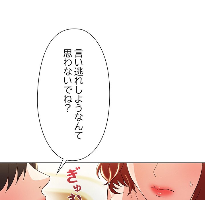 奥様は先生!? - Page 31