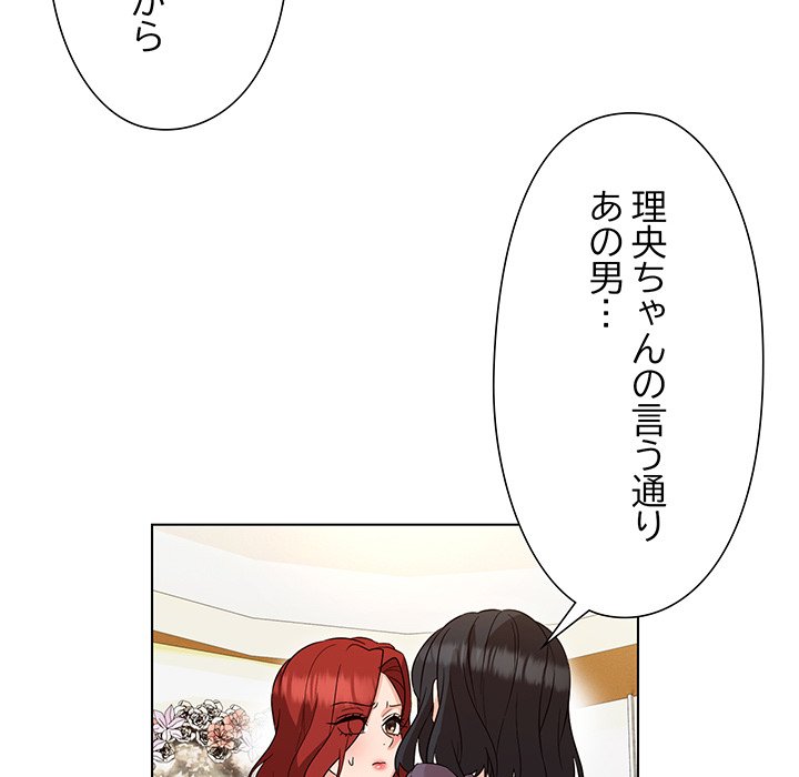 奥様は先生!? - Page 33