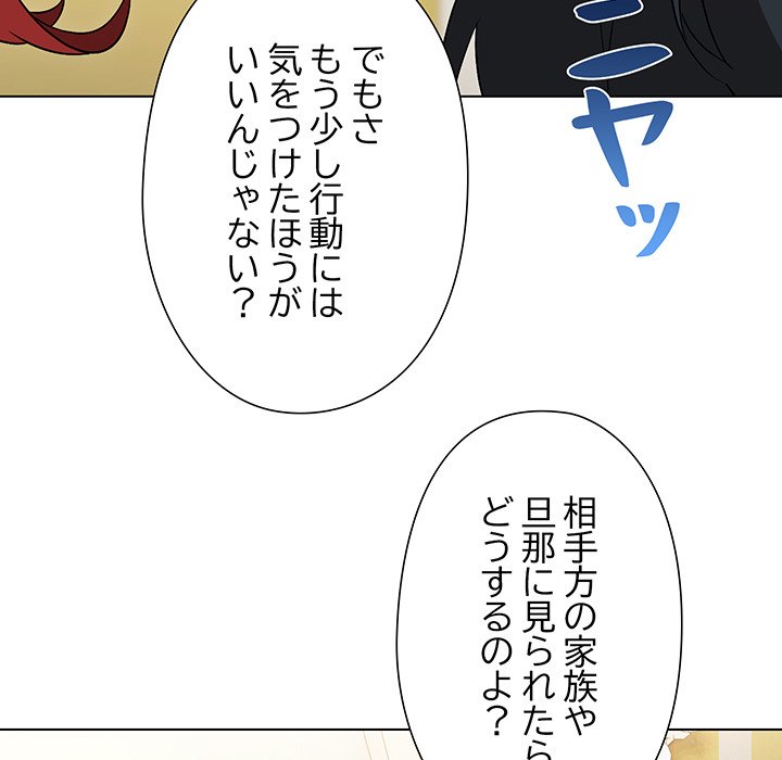 奥様は先生!? - Page 37