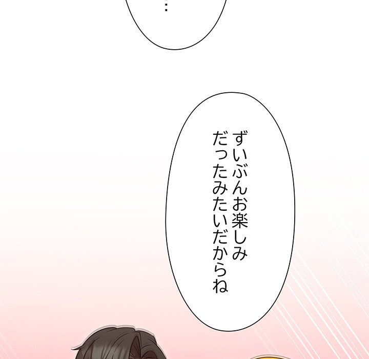 奥様は先生!? - Page 48