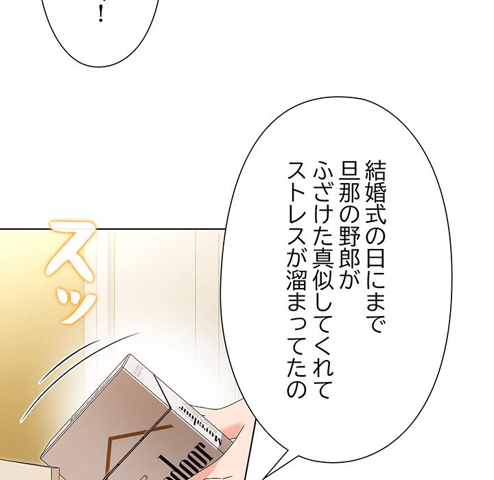 奥様は先生!? - Page 61