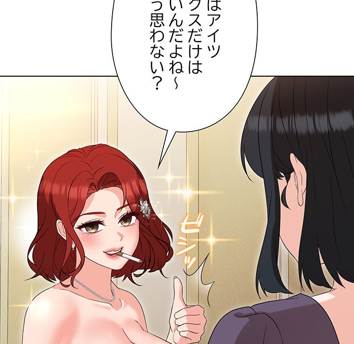 奥様は先生!? - Page 64