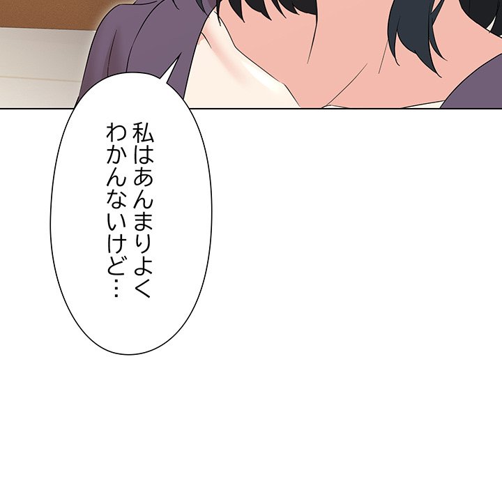 奥様は先生!? - Page 67