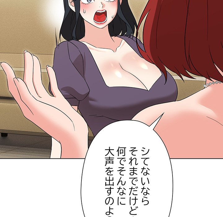 奥様は先生!? - Page 73