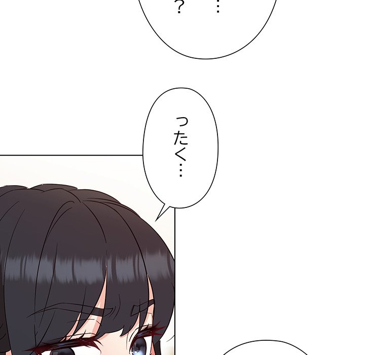 奥様は先生!? - Page 74