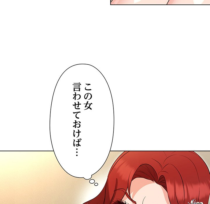 奥様は先生!? - Page 77