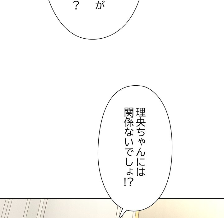 奥様は先生!? - Page 79