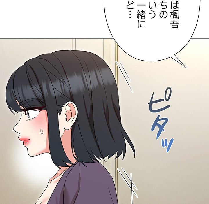 奥様は先生!? - Page 82