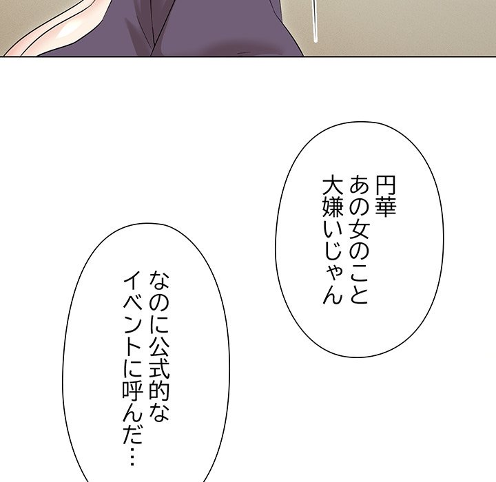 奥様は先生!? - Page 83