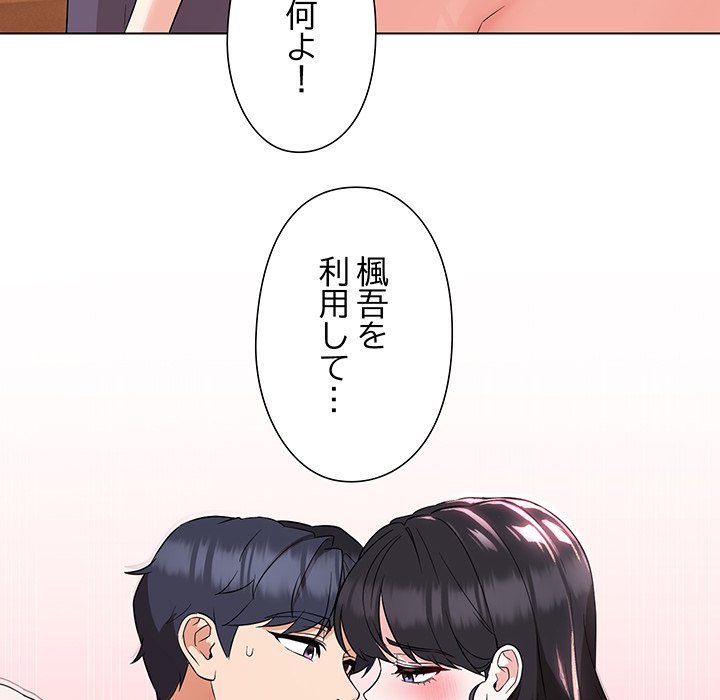 奥様は先生!? - Page 88