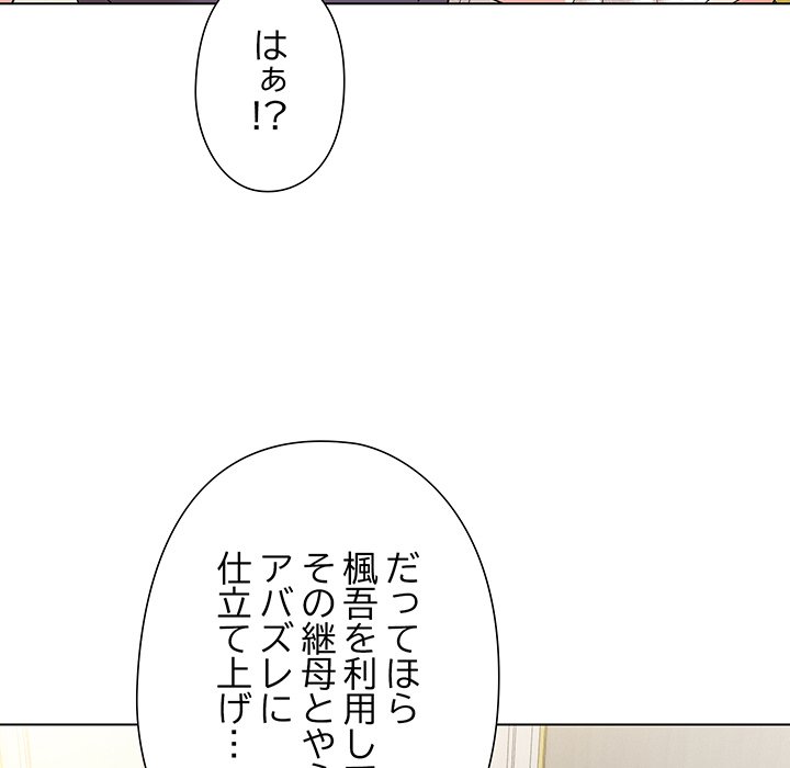 奥様は先生!? - Page 97