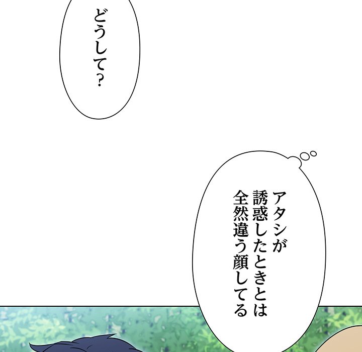 奥様は先生!? - Page 105