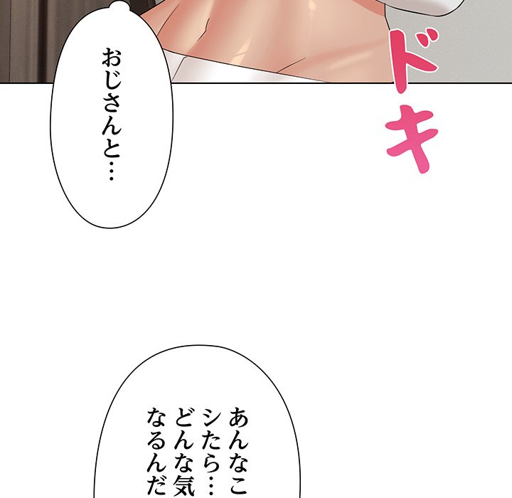 奥様は先生!? - Page 118