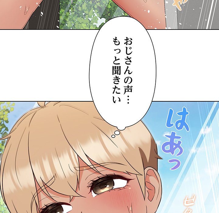 奥様は先生!? - Page 146