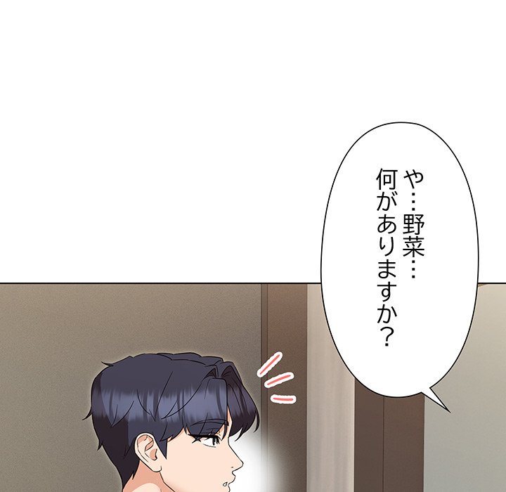 奥様は先生!? - Page 149