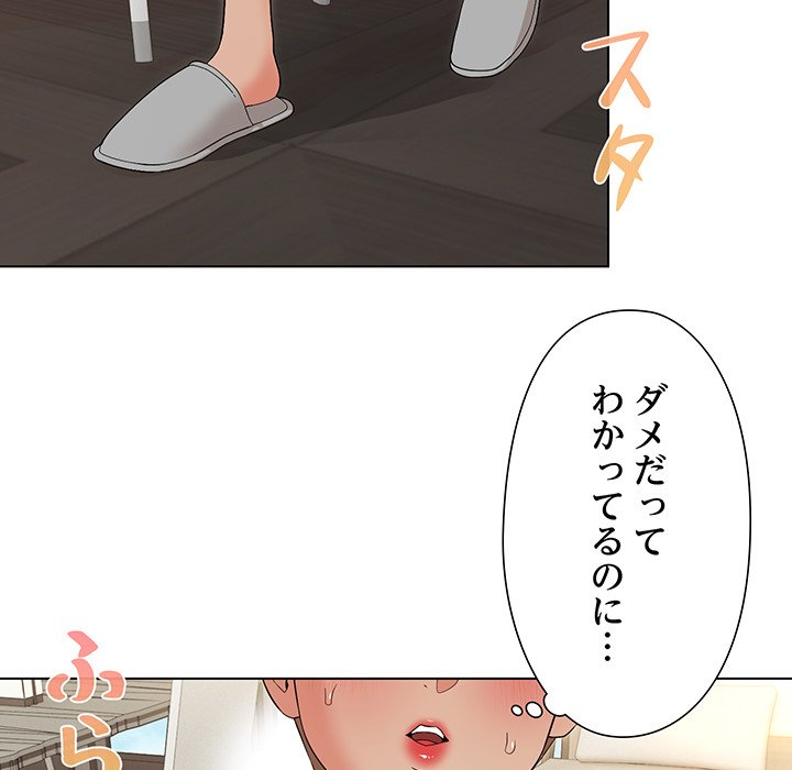 奥様は先生!? - Page 153