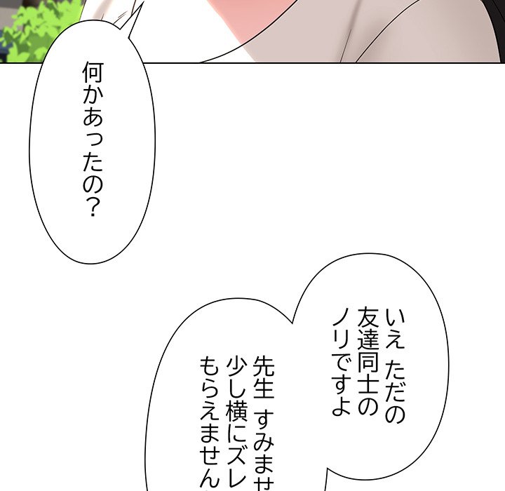 奥様は先生!? - Page 28