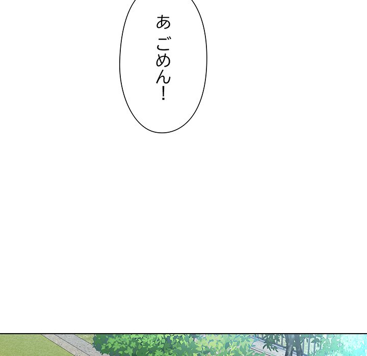 奥様は先生!? - Page 30