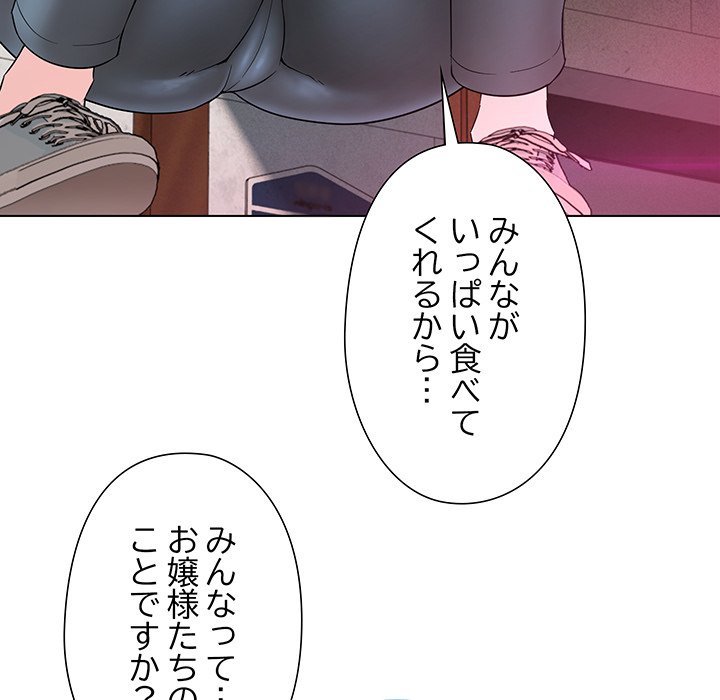 奥様は先生!? - Page 45