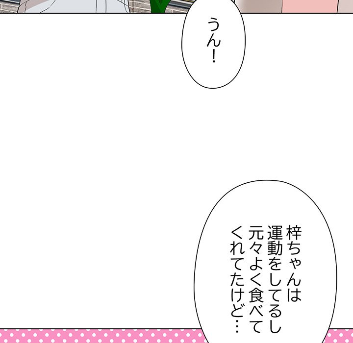 奥様は先生!? - Page 47