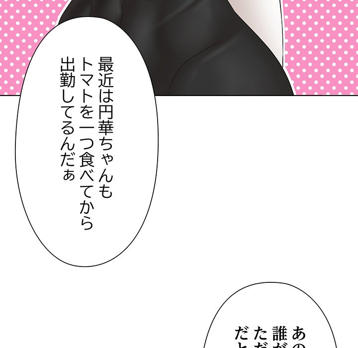 奥様は先生!? - Page 50