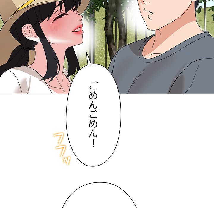 奥様は先生!? - Page 62