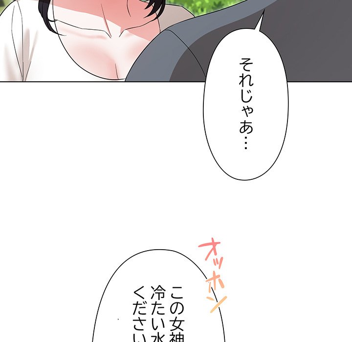 奥様は先生!? - Page 64