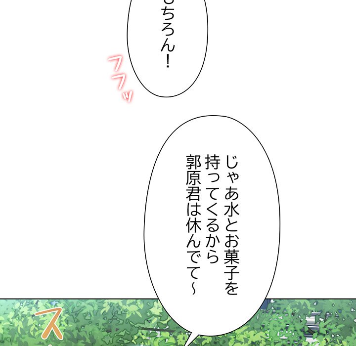 奥様は先生!? - Page 66