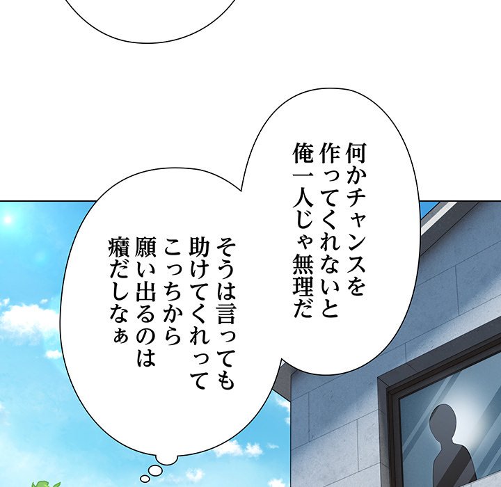 奥様は先生!? - Page 80