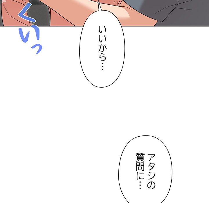 奥様は先生!? - Page 134