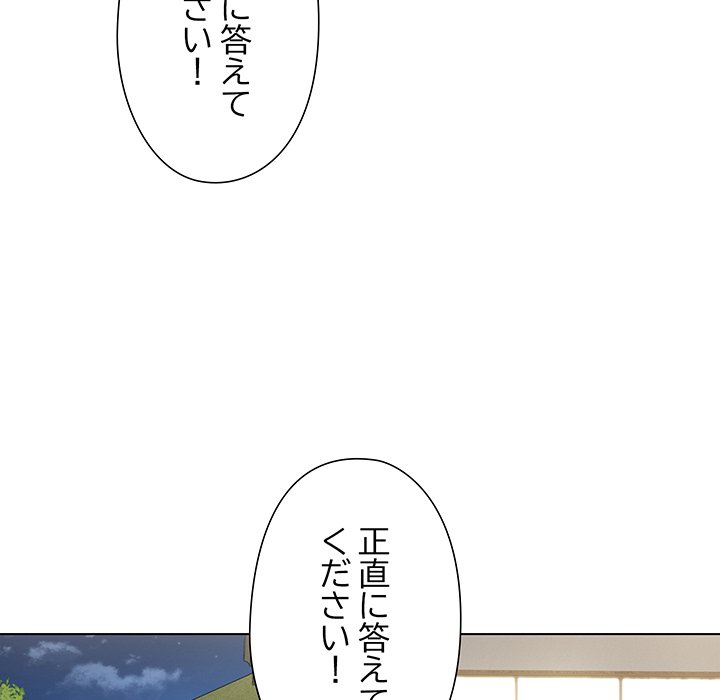 奥様は先生!? - Page 136