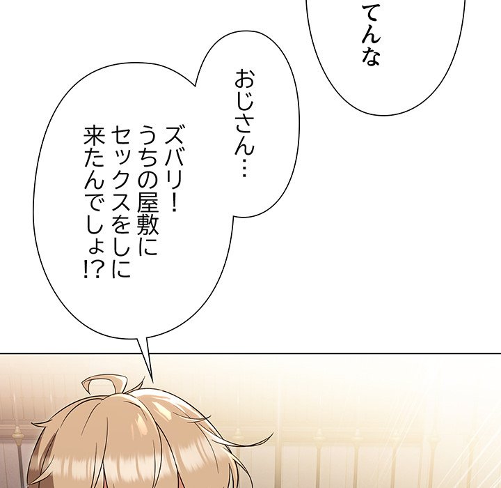 奥様は先生!? - Page 138