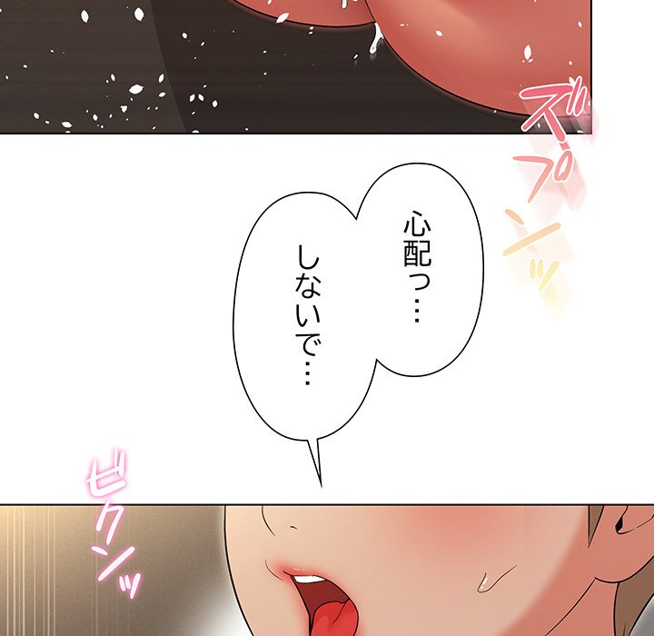 奥様は先生!? - Page 20