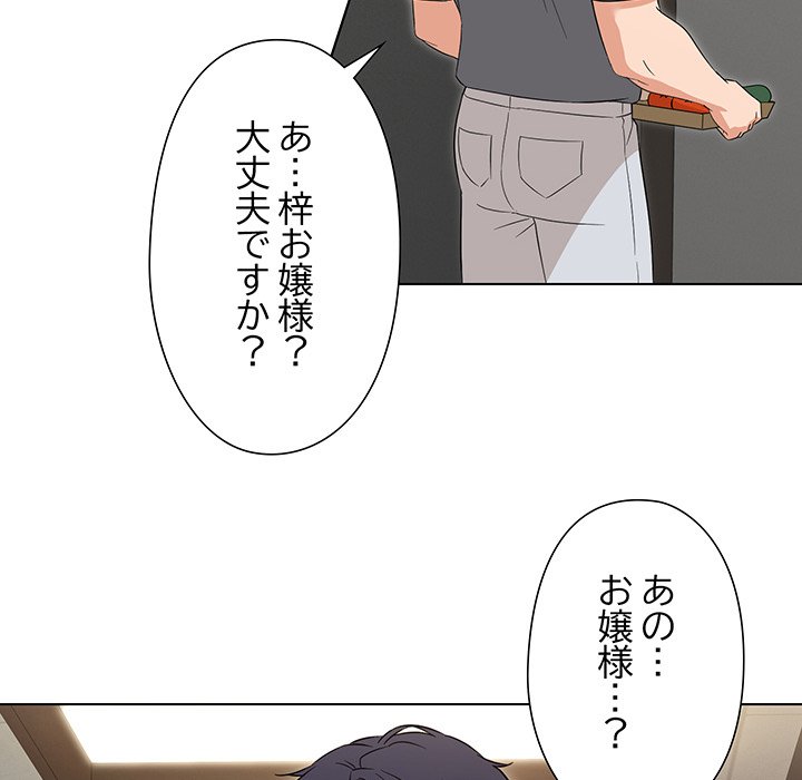 奥様は先生!? - Page 27