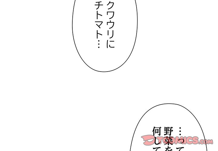 奥様は先生!? - Page 2