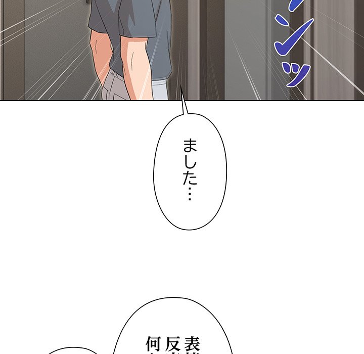 奥様は先生!? - Page 42